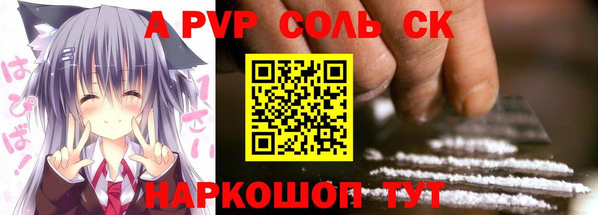 APVP кристаллы  APVP мука  APVP СК КРИС  Вход с VPN  Туапсе 
