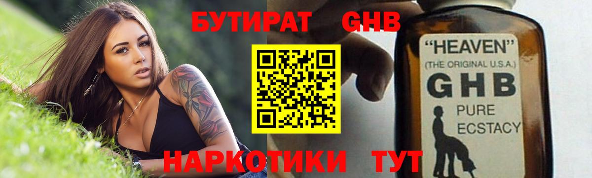 БУТИРАТ Butirat Туапсе