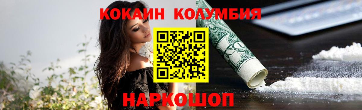 Туапсе  Cocaine Columbia  Cocaine FishScale  Кокаин  где продают   Вход с VPN 