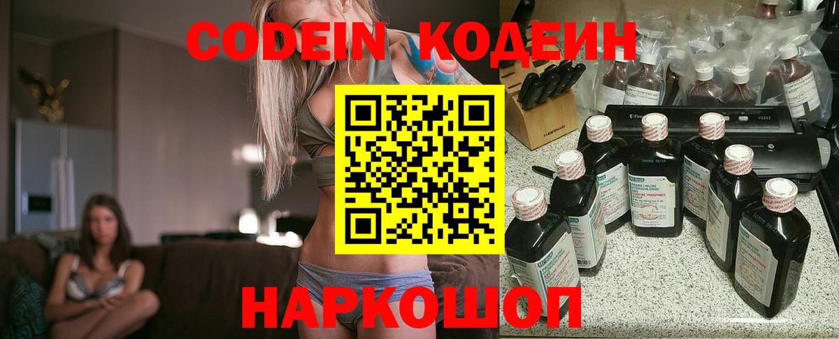 Codein напиток Lean (лин)  продажа наркотиков  Вход с VPN  Туапсе  Кодеиновый сироп Lean Purple Drank 