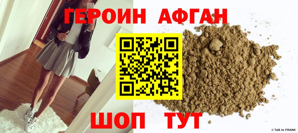 Героин Афган  Героин  Туапсе  Вход с VPN 