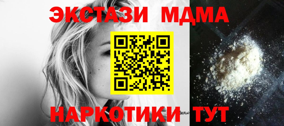 МДМА VHQ  Вход с VPN  МДМА  MDMA кристаллы  Туапсе 