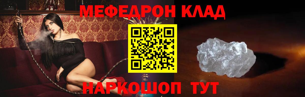 МЕФ кристаллы Туапсе